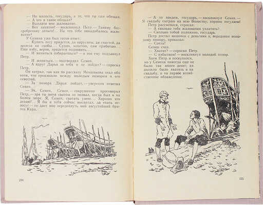 Писарев С. Приключения Семена Поташова, молодого помора из Нюхотской волостки / Рис. Л. Рубинштейна. Л.: Детгиз, 1961.